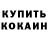 КОКАИН 97% Nazim Zhaksuluk