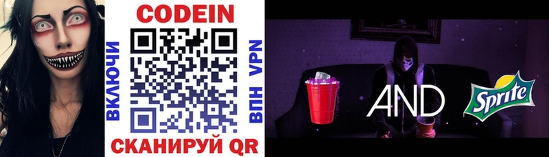 Кодеин напиток Lean (лин)  Кемь 